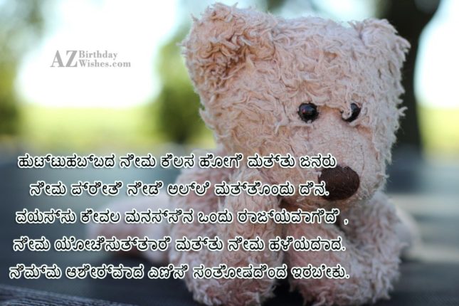 Birthday Wishes In Kannada Birthday Images Pictures 