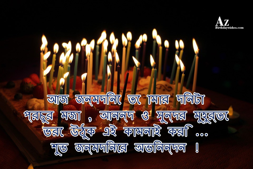 Birthday Wishes In Bengali